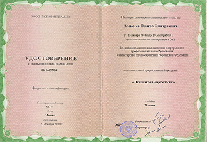 Удостоверение о повышении квалификации