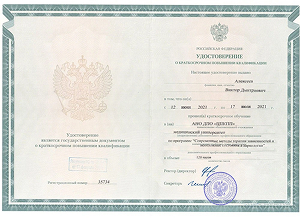 Сертификат психиатра-нарколога