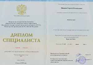 Диплом о высшем образовании