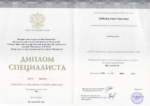 Диплом о высшем образовании