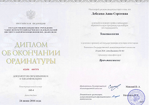 Диплом об окончании ординатуры