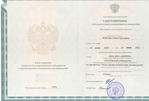 Свидетельство о повышении квалификации