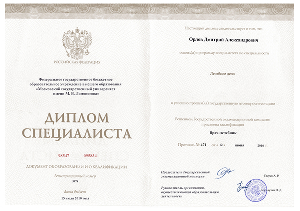 Диплом о высшем образовании