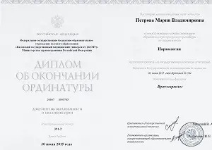 Диплом психиатра-нарколога