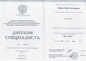 Диплом о высшем образовании